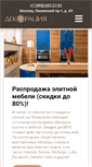 Mobile Screenshot of decoracia.ru
