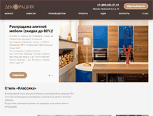 Tablet Screenshot of decoracia.ru